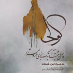 کتاب چهل و هشت آهنگ برای تار و سه‌تار (کولی)