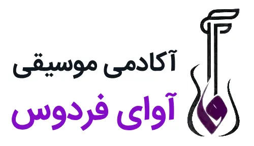آکادمی موسیقی آوای فردوس