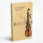 کتاب چکامه؛ ۳۶ آهنگ برای تار و سه تار